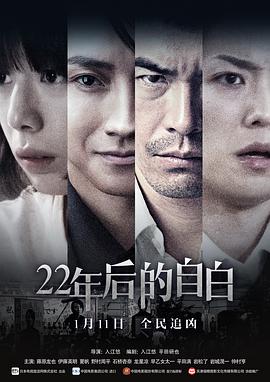 入江悠导演电影22年后的自白