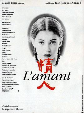让-雅克·阿诺导演电影情人1992