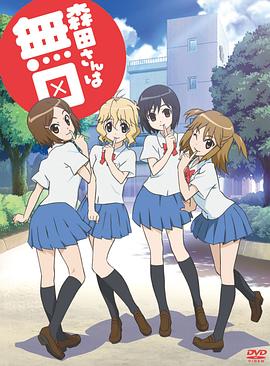林直孝导演动漫无口的森田小姐 OVA