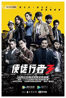 苏万聪导演电视剧使徒行者3国语