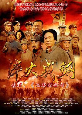 张玉中导演电视剧淬火成钢