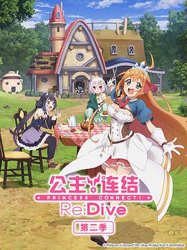金崎贵臣导演动漫公主连结！ReDive第二季