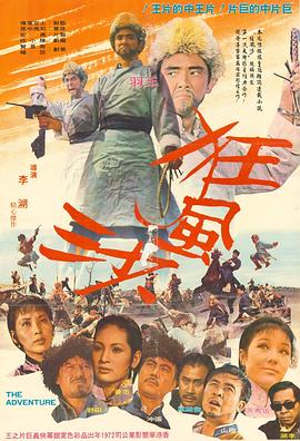 李溯导演电视剧狂风沙