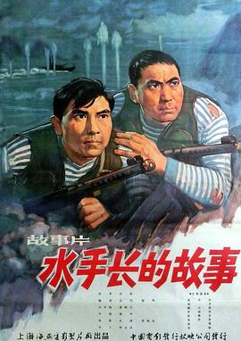 汤晓丹导演电视剧水手长的故事