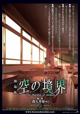 野中卓也导演动漫空之境界第二章杀人考察（前）