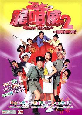 谷德昭导演电视剧龙咁威2