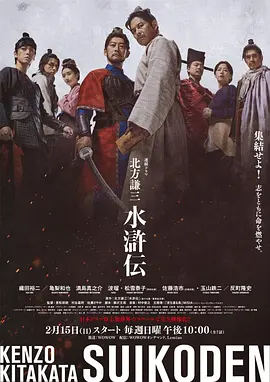 若松节朗导演电视剧北方谦三 水浒传
