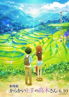 赤城博昭导演动漫擅长捉弄的高木同学 剧场版
