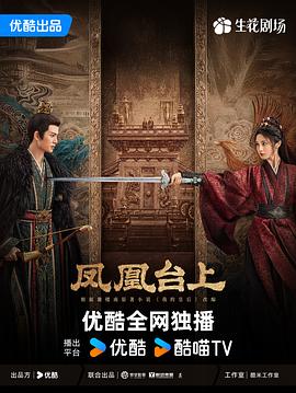林峰导演电视剧凤凰台上