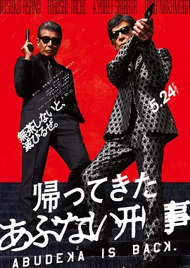 原广利导演电影归来的玩命警探
