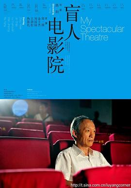 路阳导演电视剧盲人电影院