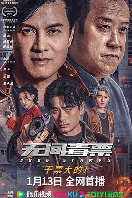 王筱刚导演电影无间毒票