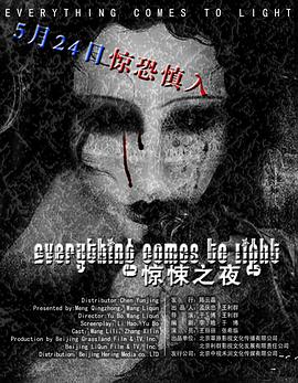 于博导演电影水落石出2011