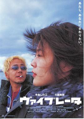 广木隆一导演电影振荡器