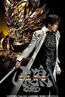 雨宫庆太导演动漫牙狼Garo