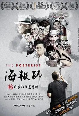 许思维导演电影海报师：阮大勇的插画艺术