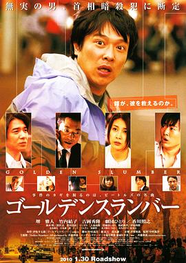 中村义洋导演电视剧金色梦乡