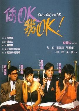 冯世维导演电视剧你OK，我OK！