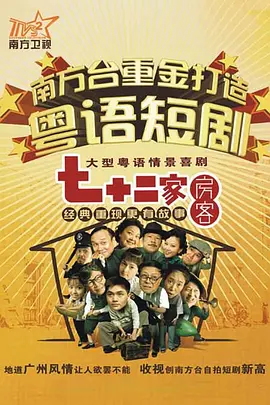 林书锦导演电视剧七十二家房客第十八季