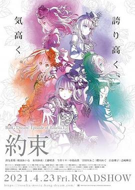 柿本广大导演动漫BanG Dream! Episode of Roselia Ⅰ: 约定
