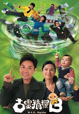张乾文导演电视剧古灵精探B粤语
