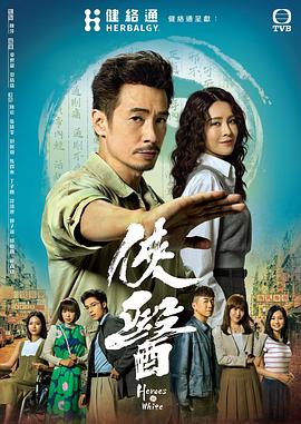 陈萍导演电视剧侠医国语