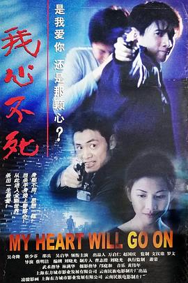 蔡明洁导演电视剧我心不死