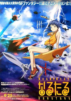 饭野利明导演动漫星星公主