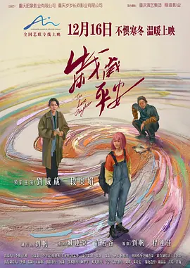 臧连荣导演电视剧岁岁平安