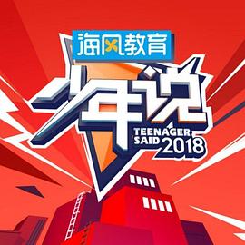 陈铭 Ming Chen主演综艺少年说