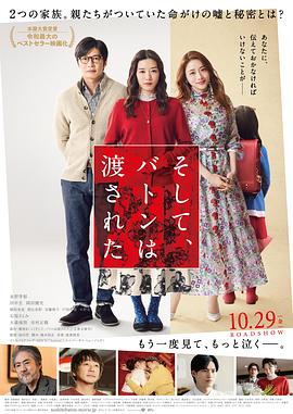 前田哲导演电视剧爱的接力棒