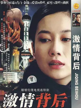 余志雄导演电视剧激情背后
