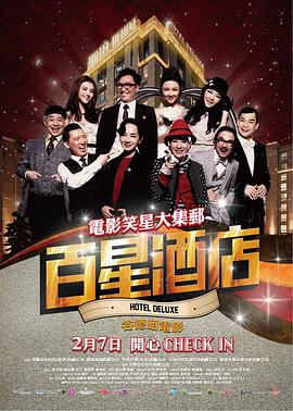 谷德昭导演电视剧百星酒店