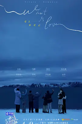 秦昊主演综艺妻子的浪漫旅行2026
