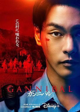 片山慎三导演电视剧噬亡村第一季
