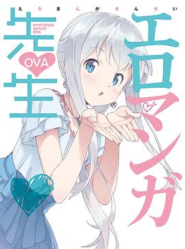竹下良平导演动漫情色漫画老师OVA