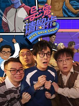 王星主演综艺导演请留步