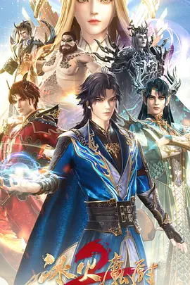 蔡宏林导演动漫冰火魔厨2