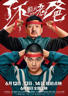 周青元导演电视剧了不起的老爸