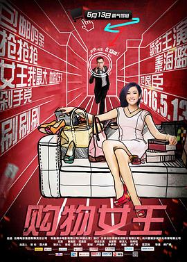 柳广辉导演电视剧购物女王
