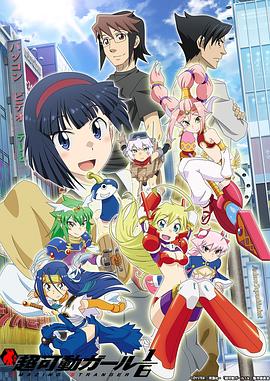 元永庆太郎导演动漫超可动女孩16