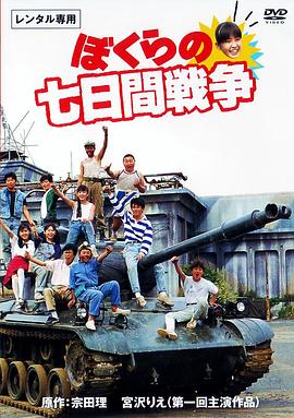 菅原浩志导演电视剧疯狂翘课之七日大作战