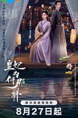 唐万里导演电视剧皇妃为何那样