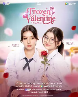 娜塔萌·沾塔拉微帕主演电视剧冰冻情人节