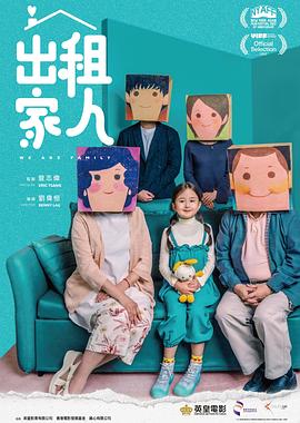 刘伟恒导演电视剧出租家人普通话版