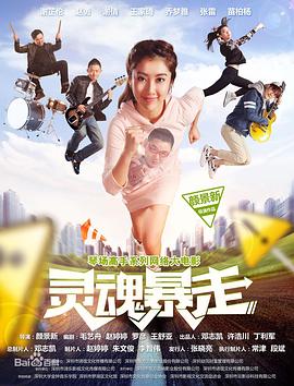 颜景新导演电视剧琴场高手之灵魂暴走