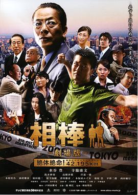 和泉圣治导演电视剧相棒剧场版