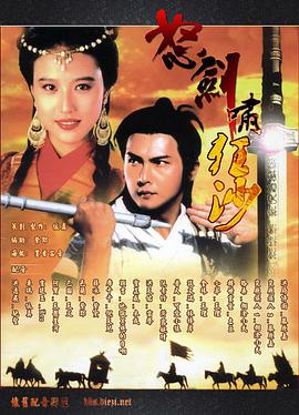 庄伟建导演电视剧怒剑啸狂沙