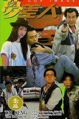 邱礼涛导演电影梦差人