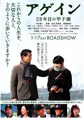 大森寿美男导演电视剧第28年的甲子园